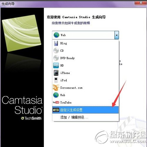 camtasia studio怎麼導出視頻？camtasia studio導出視頻教程2