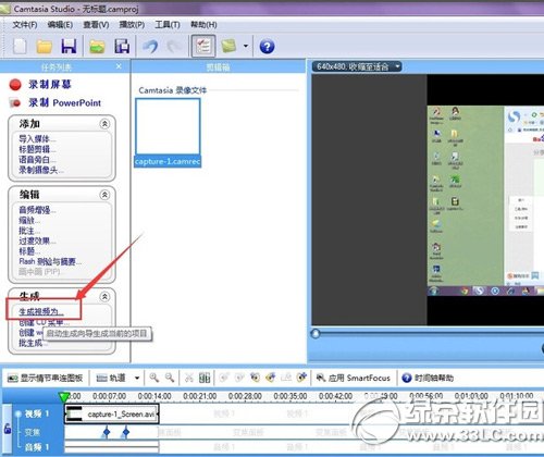 camtasia studio怎麼導出視頻？camtasia studio導出視頻教程1