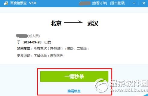 百度搶票寶怎麼用？百度搶票寶使用方法3