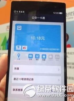 支付寶錢包公交一卡通怎麼用？公交一卡通使用方法1