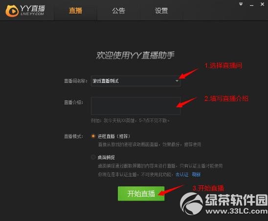yy直播助手怎麼用？yy直播助手使用方法1