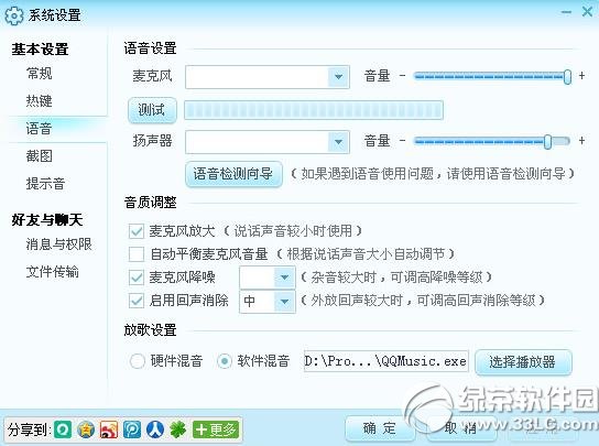 網易cc沒聲音怎麼辦？網易cc語音沒聲音解決方法3