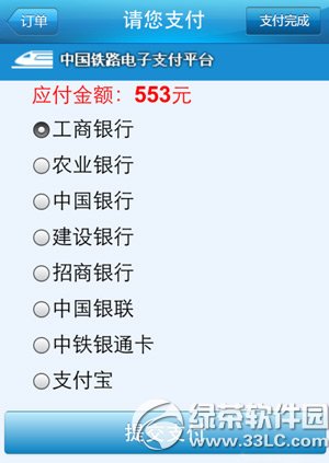 12306手機客戶端如何支付？手機版12306付款教程2