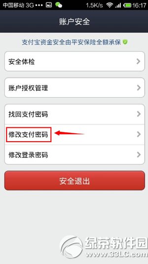 支付寶錢包支付密碼修改教程 手機支付寶支付密碼怎麼修改步驟2