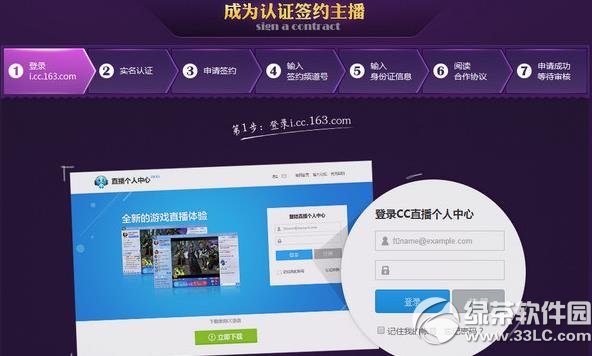 網易cc怎麼開直播？網易cc開直播教程1