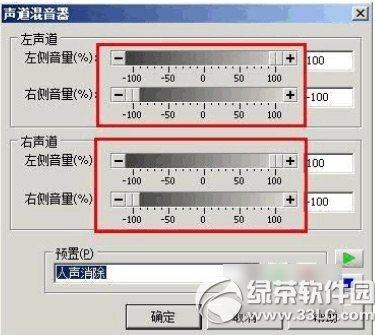 goldwave消除人聲教程 goldwave怎麼消除人聲步驟4