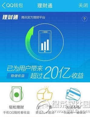 手機qq理財通怎麼樣？手機qq理財通收益1