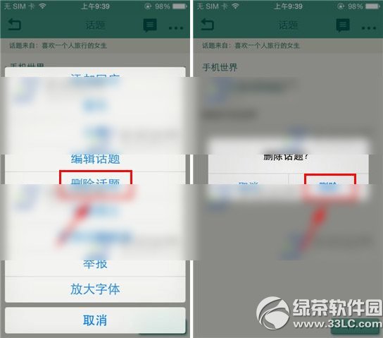 豆瓣小組怎麼刪除話題？豆瓣小組刪除話題步驟3