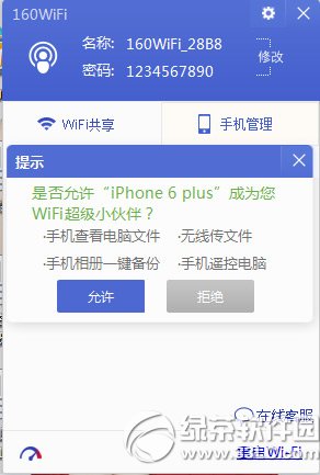 160wifi ios版怎麼用？iphone/ipad版160wifi使用教程1