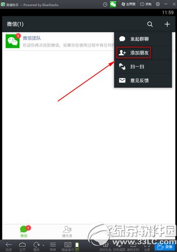 微信電腦版怎麼加好友？微信電腦版加好友教程1