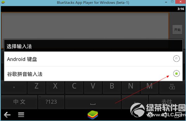 bluestacks怎麼輸入中文？安卓模擬器輸入中文教程1