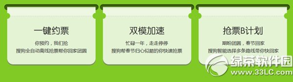 搜狗搶票怎麼用？搜狗搶票4.0使用方法1