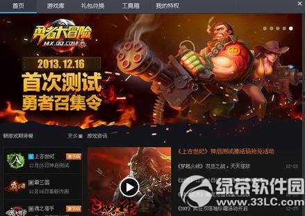 騰訊游戲平台啟動lol/dnf/cf/劍靈失敗解決方法1