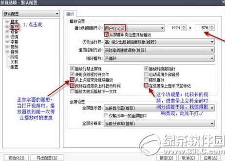 potplayer怎麼用？potplayer播放器使用方法3