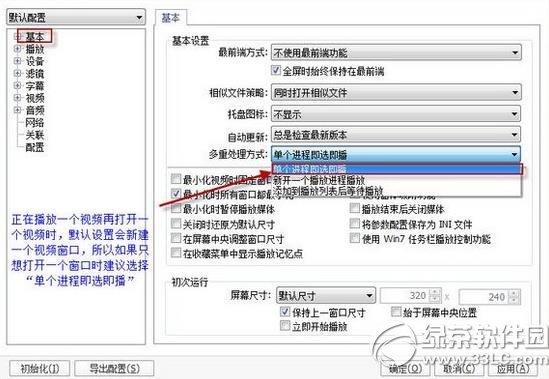 potplayer怎麼用？potplayer播放器使用方法2