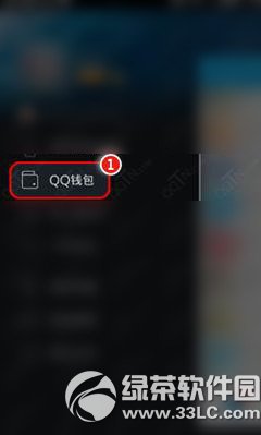 qq錢包怎麼簽到？qq錢包簽到教程1
