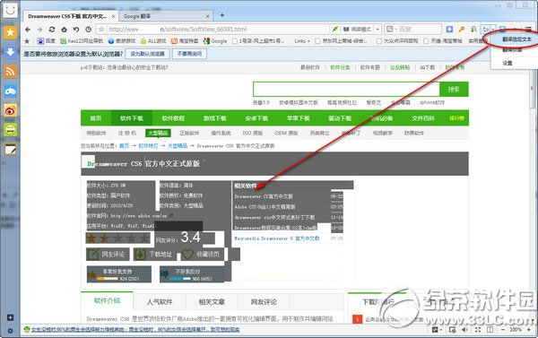 傲游浏覽器怎麼翻譯？傲游浏覽器翻譯教程2