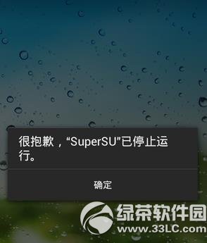 supersu已停止運行怎麼回事？supersu已停止運行解決方法1