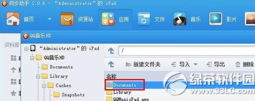 ipad qq音樂導出教程：ipad導出qq音樂文件步驟2