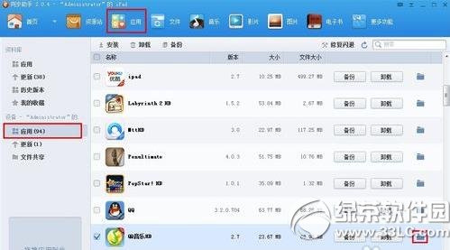 ipad qq音樂導出教程：ipad導出qq音樂文件步驟1