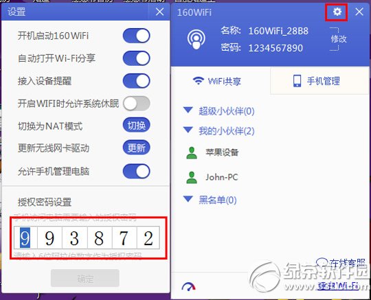 160wifi傳軟件至手機教程 160wifi怎麼傳app到手機步驟2