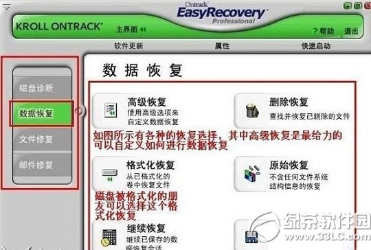 easyrecovery怎麼恢復文件？easyrecovery恢復文件步驟1
