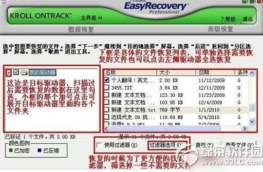 easyrecovery怎麼恢復文件？easyrecovery恢復文件步驟3