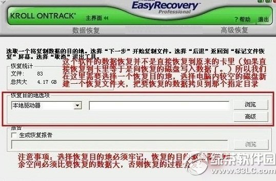 easyrecovery怎麼恢復文件？easyrecovery恢復文件步驟4