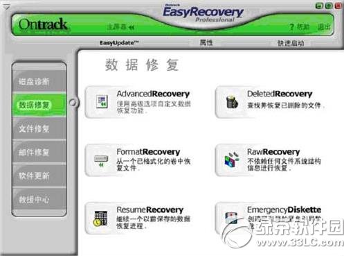 easyrecovery怎麼用？easyrecovery恢復文件教程1