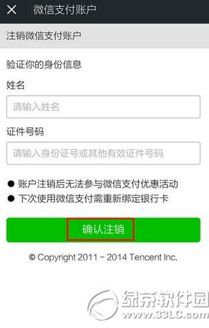 微信支付怎麼取消？微信支付關閉教程4