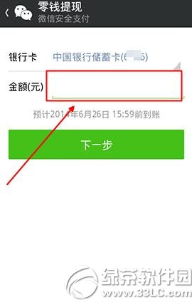 微信錢包裡的錢怎麼提現？微信錢包提現步驟3