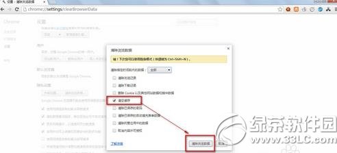 谷歌浏覽器清除緩存教程 chrome浏覽器怎麼清理緩存步驟2