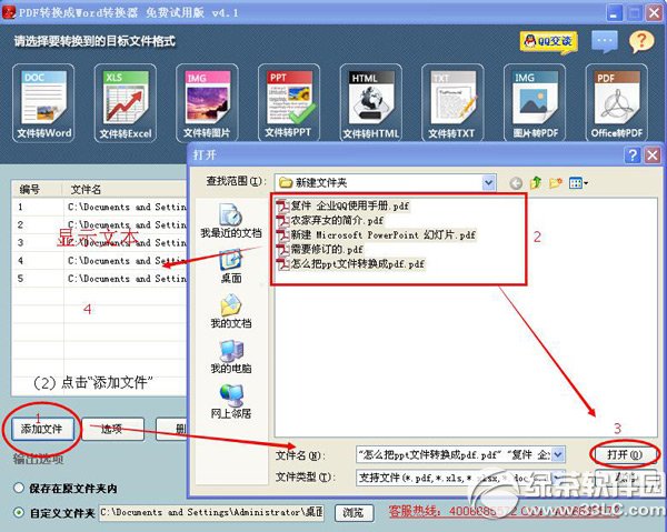 pdf轉換成ppt轉換器怎麼用？pdf轉換成ppt轉換器使用教程2