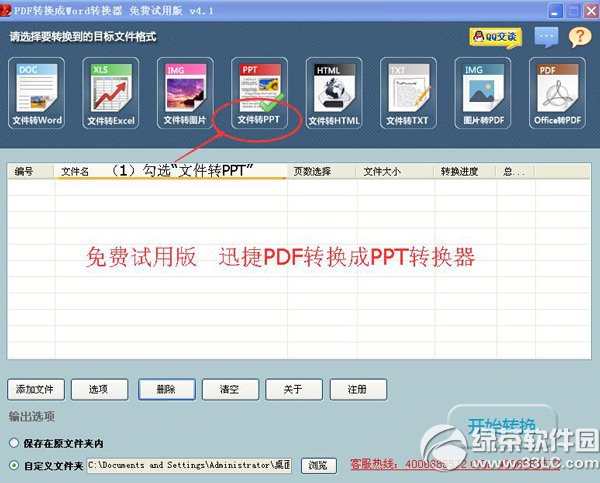 pdf轉換成ppt轉換器怎麼用？pdf轉換成ppt轉換器使用教程1