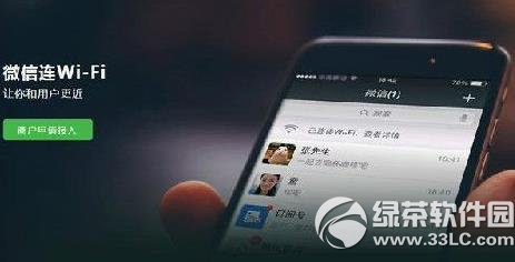 微信連wifi怎麼用？微信連wifi使用方法1