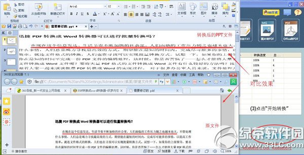 pdf轉換成ppt轉換器怎麼用？pdf轉換成ppt轉換器使用教程3