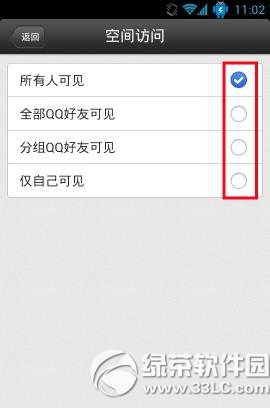 手機qq空間怎麼設置權限？手機qq空間設置權限教程3