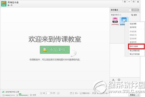 百度傳課kk怎麼用？百度傳課kk使用教程3