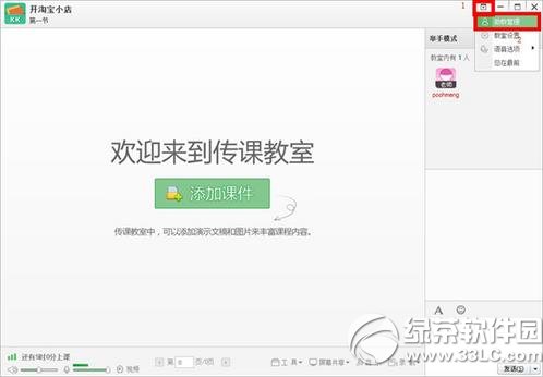 百度傳課kk怎麼用？百度傳課kk使用教程1