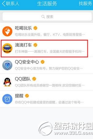 手機qq生活服務怎麼刪除？手機qq生活服務刪除步驟1