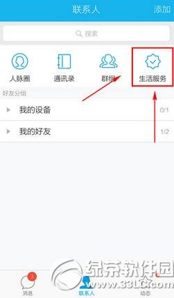 手機qq生活服務在哪？怎麼用？手機qq生活服務使用方法2