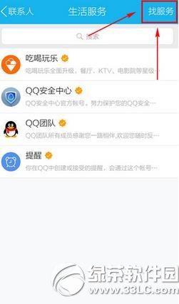 手機qq生活服務在哪？怎麼用？手機qq生活服務使用方法3