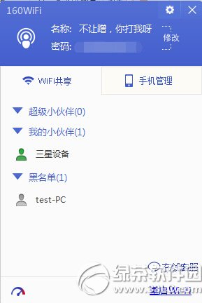 160wifi網絡測速怎麼用？160wifi網絡測速功能使用方法3