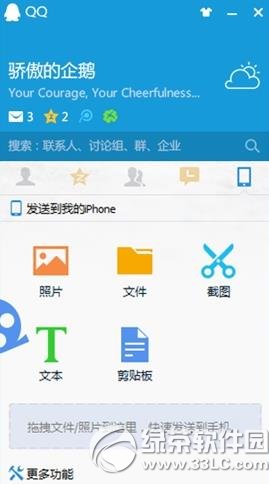 qq6.6正式版官方下載地址 qq6.6正式版下載1