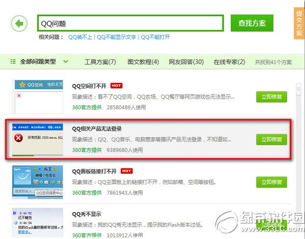 qq音樂登錄失敗怎麼回事？qq音樂登陸不上解決方法2