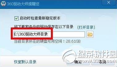 360驅動大師下載的驅動在哪裡？360驅動大師下載的驅動保存路徑2