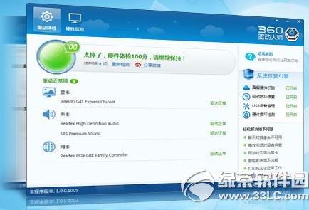 360驅動大師有什麼用？360驅動大師功能1