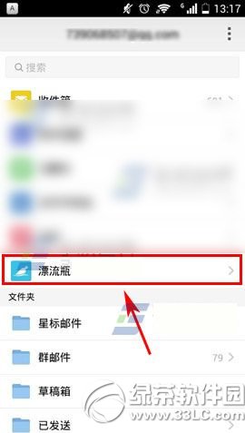 手機qq郵箱漂流瓶在哪？怎麼玩？手機qq郵箱漂流瓶玩法1