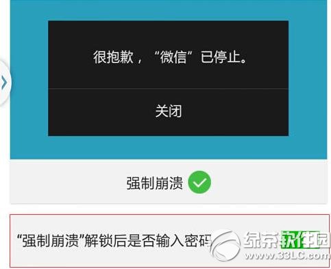 微信鎖崩潰密碼怎麼用？微信強制奔潰功能使用方法1