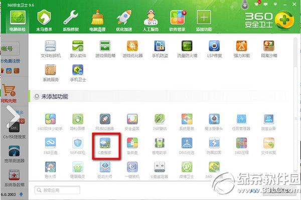 360c盤清理工具怎麼用？360安全衛士清理c盤步驟1